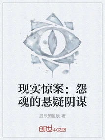 Realistic Shocking Case: the Suspenseful Conspiracy of the Resentful Soul