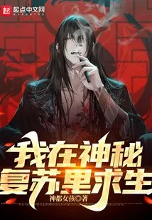 I Survive in the Mysterious Resurgence