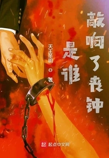 Who Sounded the Death Knell