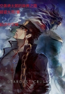 Jotaro Kujo's Journey to Another World