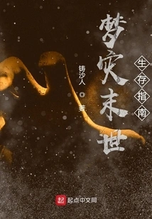 A Survival Guide for the Apocalypse