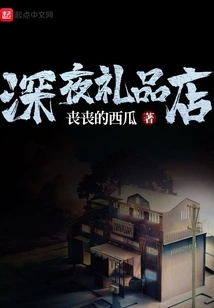 Late Night Gift Shop