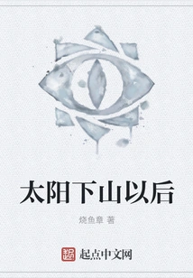 After the Sun Goes Down