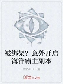 Kidnapped? Accidentally Opened a Copy of Ocean Overlord