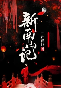 New Nanshan Chronicle