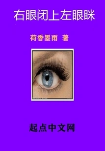 Close the Right Eye and Squint the Left Eye