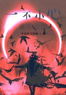 I Accidentally Turned on the Light