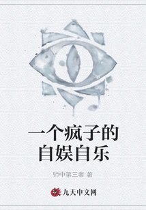 A Madman's Self-pleasure