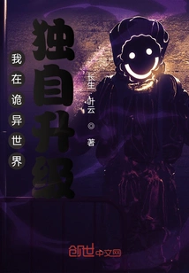 I Level up Alone in a Strange World