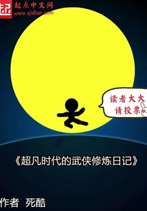 Martial Arts Training Diary of the Extraordinary Era