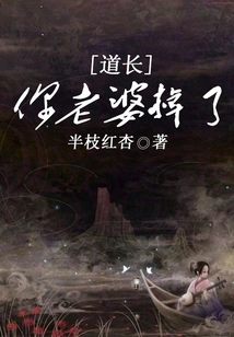 Taoist Priest, Your Wife is Missing