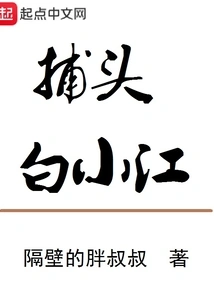 Head Catcher Bai Xiaojiang