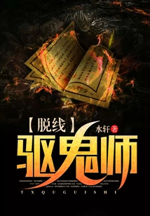 Offline Ghost Exorcist