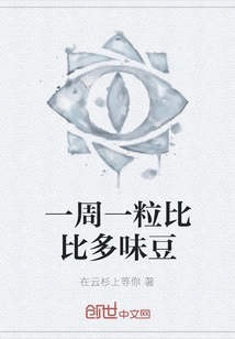 One Bibi Multi-flavored Bean a Week