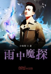 Detective in the Rain