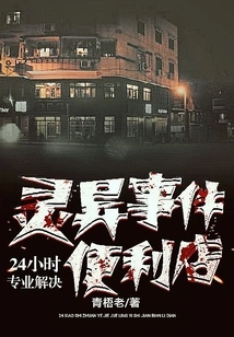 24-hour Convenience Store That Specializes in Solving Paranormal Incidents