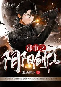 Yin Yang Sword Fairy in the City