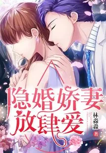 Hidden Marriage Wife, Unbridled Love