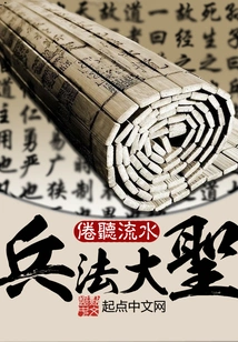 The Great Sage of the Art of War