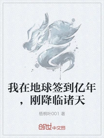 I Have Signed on the Earth for Hundreds of Millions of Years, and I Have Just Arrived in the Heavens