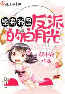 It Turns Out That I Am the Villain Bai Yueguang