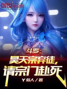 Douluo: the Haotian Sect Abandons Its Disciples and Asks the Sect to Die!