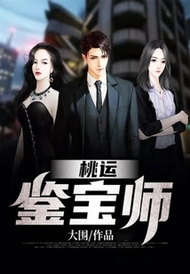 Peach Luck Appraiser