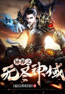 The Endless Divine Realm of Another World