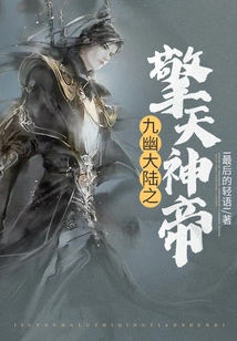 Qingtian Divine Emperor of Jiuyou Continent