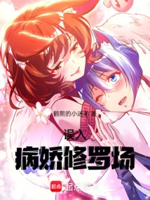 Wandered into the Field of Yandere Shura by Mistake!