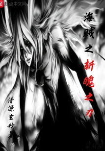 Pirate's Zanpaku Blade