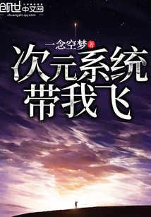 The Dimensional System Takes Me to Fly