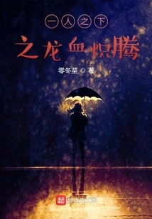 The Dragon's Blood is Blazing under One Person