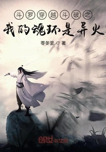 Douluo Time Travel: My Soul Ring is a Strange Fire