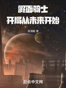 Kamen Rider: the Beginning Starts from the Future