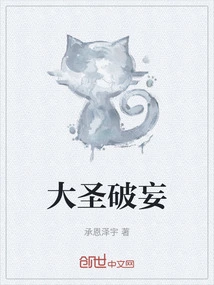 The Great Sage Breaks the Illusion