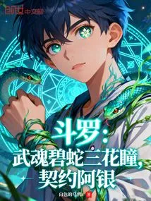 Douluo: Wuhun Jade Snake Three Flower Pupils, Contract a Yin