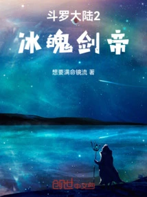 Douluo Dalu 2: Ice Soul Sword Emperor