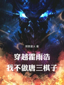 Time Travel Huo Yuhao: I Won't Be a Chess Piece of Tang San