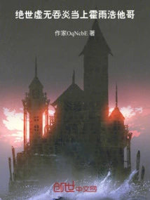 Peerless: Nihility Swallowing Flame Becomes Huo Yuhao's Brother