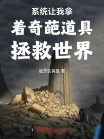 The System Asked Me to Save the World with Weird Props