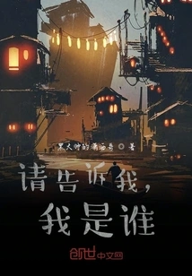 Please Tell Me Who Am I