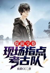 Submit Papers in Advance and Provide On-site Guidance to the Archaeological Team