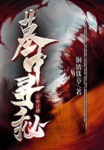 Searching for Secrets in the Tomb