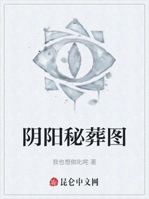 Yin and Yang Secret Burial Diagram