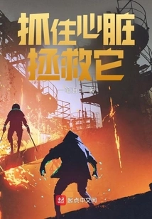 Grab the Heart and Save It