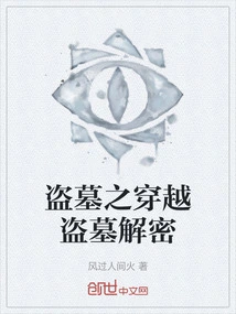 Tomb Robbery: Time Travel Tomb Robbery Decryption