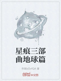 Star Trace Trilogy Earth Chapter