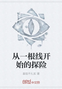 An Adventure That Starts with a Thread