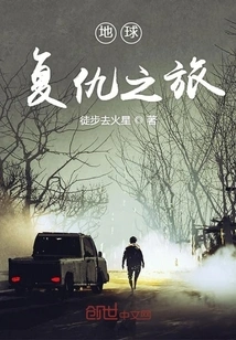 Earth's Revenge Journey